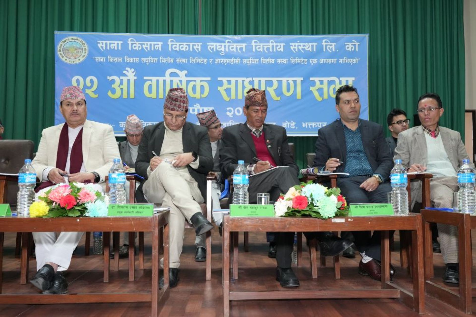 १५ प्रतिशत लाभांश पारित गर्दै साना किसान विकास लघुवित्तको २२औं साधारण सभा सम्पन्न